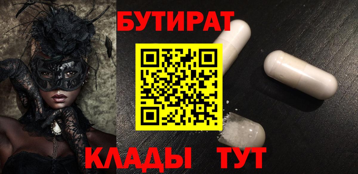 БУТИРАТ BDO Асбест