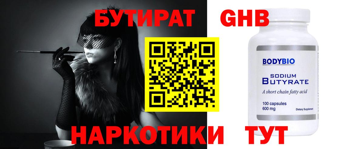 БУТИРАТ  Бутират оксана  Вход с VPN  Асбест 