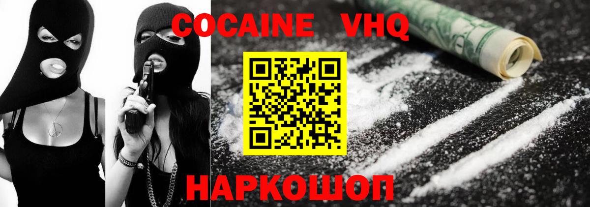 Асбест  КОКАИН  Вход с VPN  COCAIN VHQ 