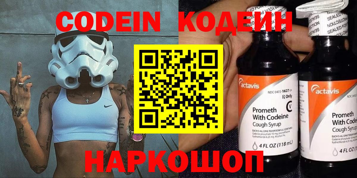 Асбест  Кодеиновый сироп Lean Purple Drank  Вход с VPN 