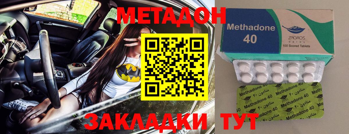Метадон methadone  Вход с VPN  Асбест  Метадон кристалл 